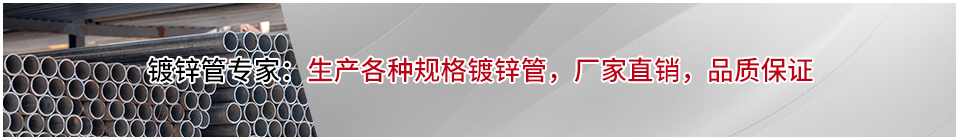 專(zhuān)業(yè)提供不銹鋼、鍍鋅板