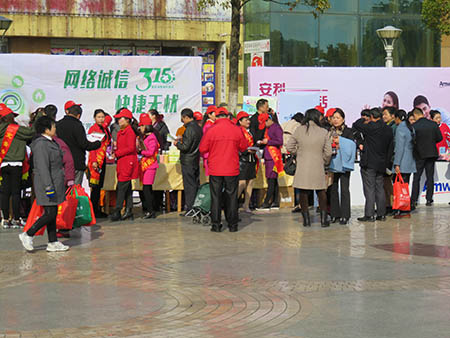 宣城315消費者權(quán)益日