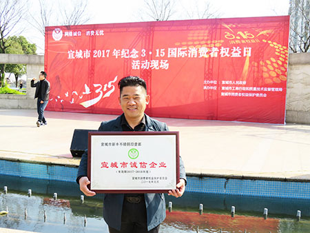 宣城315消費者權(quán)益日